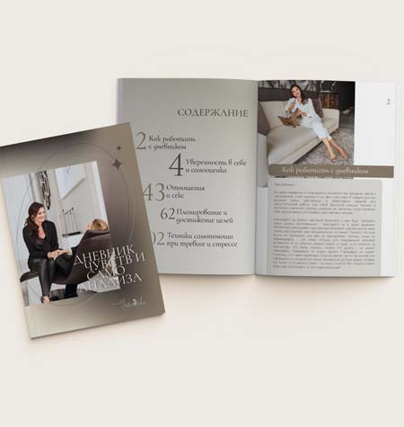 [Вероника Степанова] Дневник чувств и самоанализа _0.jpg